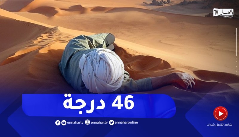 كتلة هوائية حارة على المناطق الجنوبية ودرجات حرارة تصل إلى 46 درجة