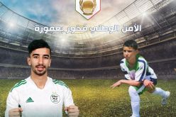 الأمن الوطني يهنئ عمورة بعد تألقه مع الخضر