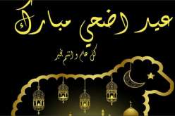 5 دول تعلن عيد الأضحى يوم الأحد 10 جويلية