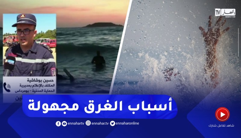 هذه تفاصيل غرق فتاتين بشاطئ الدلفين في بومرداس