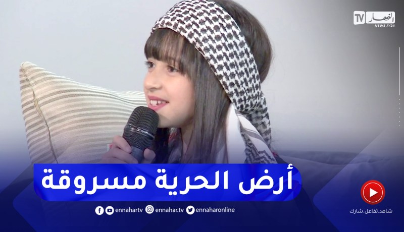 سلينا الفلسطينية الجزائرية تبدع بأغنية لفلسطين المحتلة