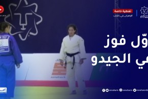 “المصـارعة “فايزة ايسياحن” تفوز على السلوفينية “لون