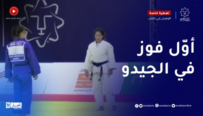 “المصـارعة “فايزة ايسياحن” تفوز على السلوفينية “لون