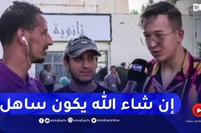 بكالوريا 2022..التلاميذ على أمل سهولة موضوع الفيزياء بعد خيبة مادة الرياضيات