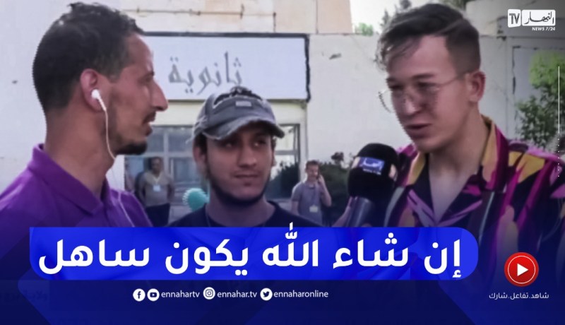 بكالوريا 2022..التلاميذ على أمل سهولة موضوع الفيزياء بعد خيبة مادة الرياضيات