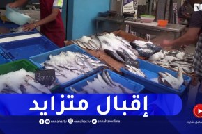 قالمة: إقبال متزايد على إستهلاك الأسماك مع التأكيد على ضرورة إحترام سلسلة التبريد