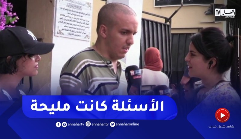 معسكر: كفيف يكشف أن أسئلة الباك كانت في المتناول ويتمنى النجاح للجميع