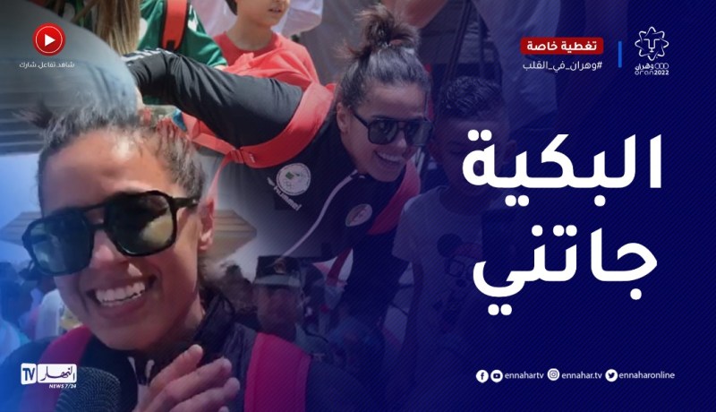كوثر وعلال : استقبلونا بالبارود والبكية جاتني..تحيا وهران وتحيا ناسها