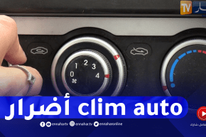 صحة: سوء إستعمال مبرد السيارة.. مخاطر قد تصل إلى الشلل