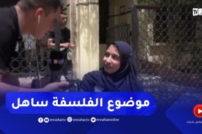 “مترشحة من ذوي الإحتياجات الخاصة :” موضوع الفلسفة كان سهل وفي متناول الجميع