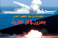 مجلة الجيش: تغليب مصلحة الوطن ورص الصفوف يمكننا من التصدي للأعداء والحاقدين