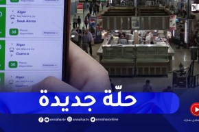 محطة خروبة لنقل المسافرين تطلق نظام الخدمات الإلكترونية