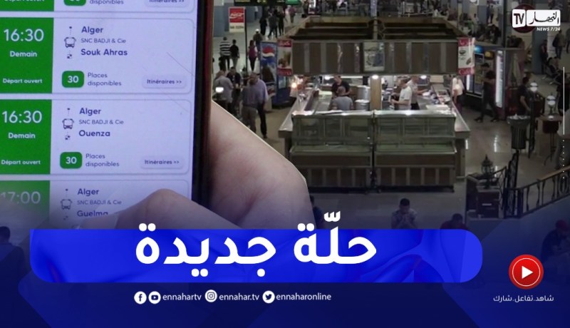 محطة خروبة لنقل المسافرين تطلق نظام الخدمات الإلكترونية