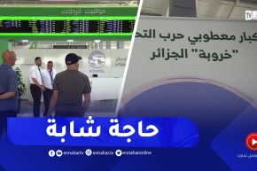 محطة خروبة تعيد فتح أبوابها بحلة جديدة بعد أشهر من الأشغال