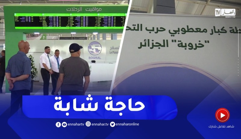 محطة خروبة تعيد فتح أبوابها بحلة جديدة بعد أشهر من الأشغال