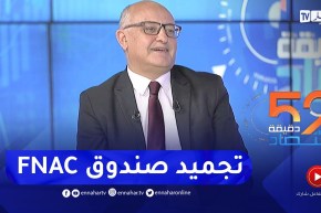 وزير التكوين والتعليم المهنيين: سيتم تجميد صندوق تطوير التمهين والتكوين المتوسط لأنه لم يستغل جيدا