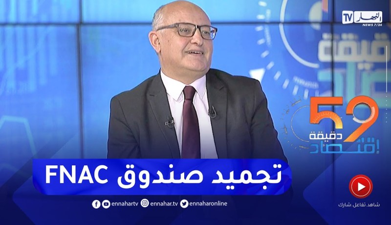 وزير التكوين والتعليم المهنيين: سيتم تجميد صندوق تطوير التمهين والتكوين المتوسط لأنه لم يستغل جيدا