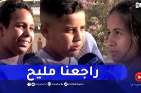 الأغواط: هكذا كان استعداد التلاميذ لإمتحان البيام