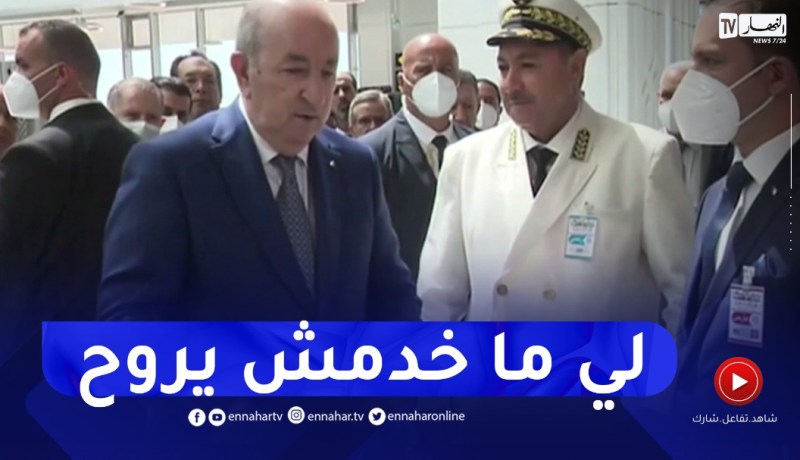 الرئيس تبون لمسؤول مطار وهران: ما تكسرش راسك لي ما خدمش نحيلو مالكونطرا تاعو