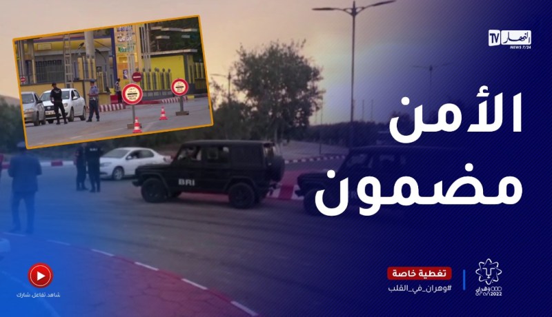 معسكر : تسخير مختلف الإمكانيات لتغطية تظاهرة ألعاب البحر الأبيض المتوسط