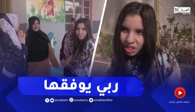 معسكر: نرمين تعود من مدرسة محو الأمة وطموحها الوصول للجامعة