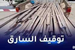معسكر..درك راس العين عميروش يحجز 23 عمودا كهربائيا مزدوجا