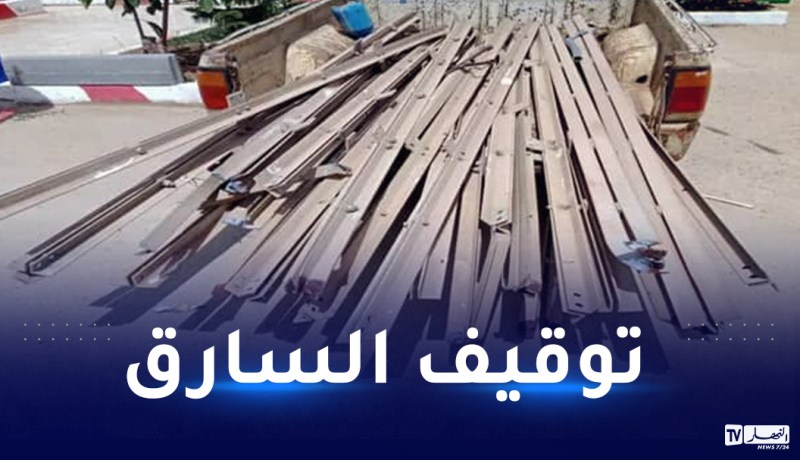 معسكر..درك راس العين عميروش يحجز 23 عمودا كهربائيا مزدوجا