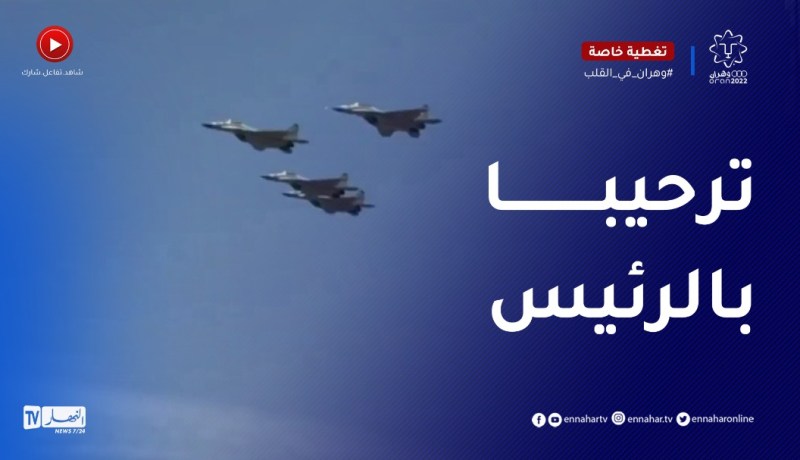 مــقاتلات من الســلاح الجوي ترحب برئيس الجمهورية في وهران