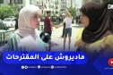 “تلميذة من العاصمة توجه رسالة: “احفظوا كل الدروس وما تبعوش على المقترحات