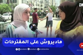 “تلميذة من العاصمة توجه رسالة: “احفظوا كل الدروس وما تبعوش على المقترحات