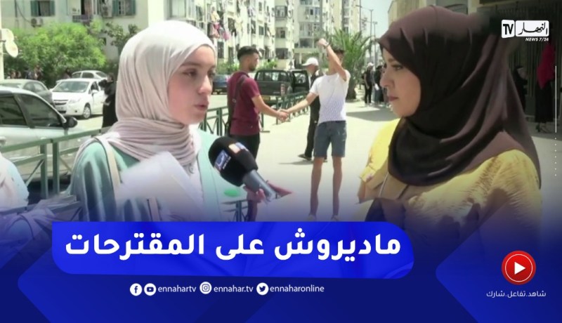 “تلميذة من العاصمة توجه رسالة: “احفظوا كل الدروس وما تبعوش على المقترحات