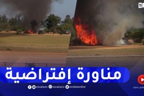 مناورة إفتراضية لكيفية التدخل عند الحـ.رائق تجنبا لسيناريو الموسم الماضي