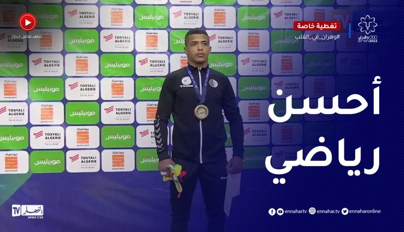 رئيس إتحادية الجيدو: المصارع إدريس فرّح الشعب الجزائري وبرهن أنه يستطيع تمثيل كل الرياضيين الجزائرين