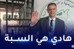 عبد الرحمان حماد: “هذا هو سبب تراجع مستوى الرياضات الجماعية الجزائرية”