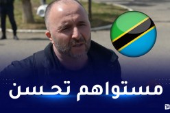 بلماضي: “منتخب تنزانيا تطور ومواجهته لن تكون سهلة”