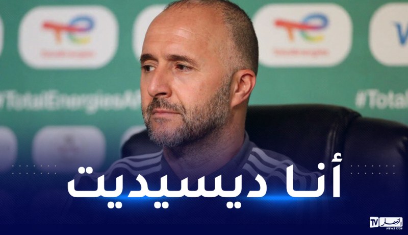 بلماضي: “لهذا السبب قررت إعفاء هذا الثلاثي من مواجهة ايران”