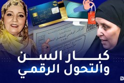 الجزائر.. التجارة الإلكترونية تُنقذ كبار السنّ من كمّاشة الشيخوخة