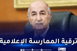 الرئيس تبون يأمر باستكمال إعداد مشروع القانون المتعلق بالإعلام