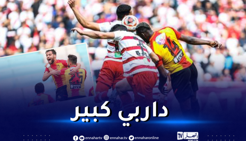 الترجي يحسم داربي تونس بفضل تألق توغاي ويقترب من اللقب