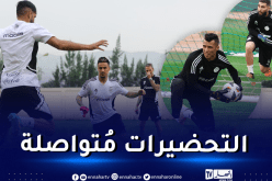 بالصور.. المُنتخب الوطني يُواصل التحضيرات لمواجهة أوغندا