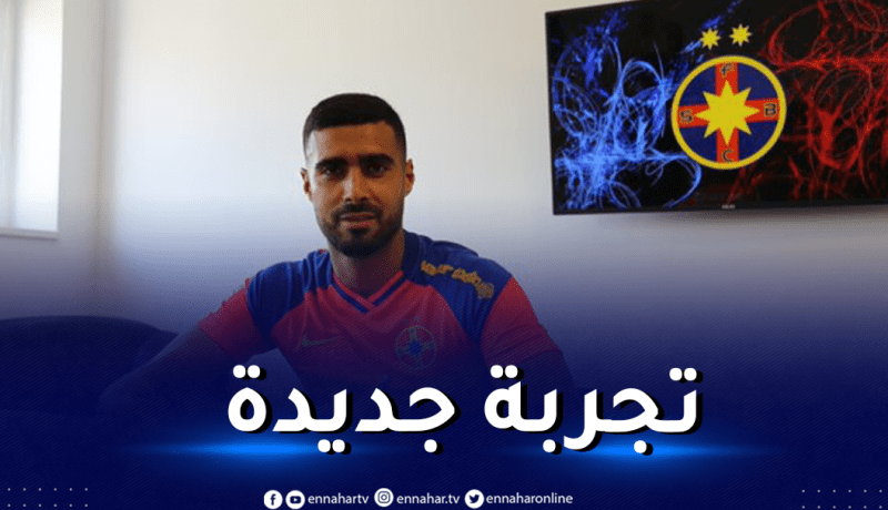 رسميا.. بوهنة يلتحق بعملاق الدوري الروماني