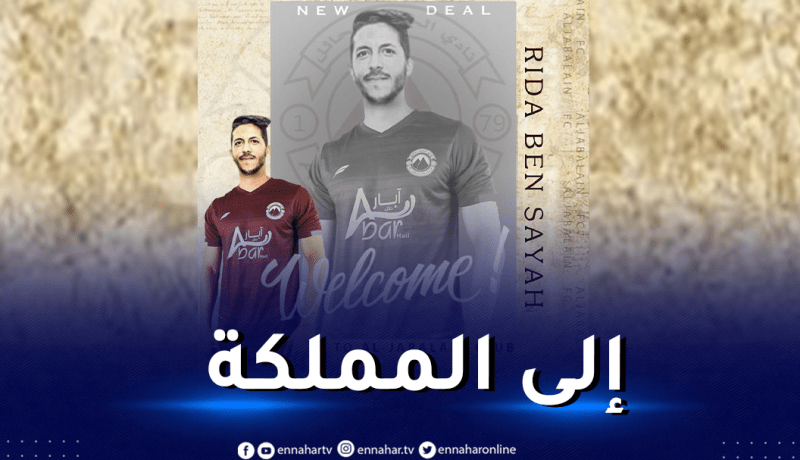 لاعب المُنتخب المحلي يلتحق رسميا بفريق الجبلين السعودي