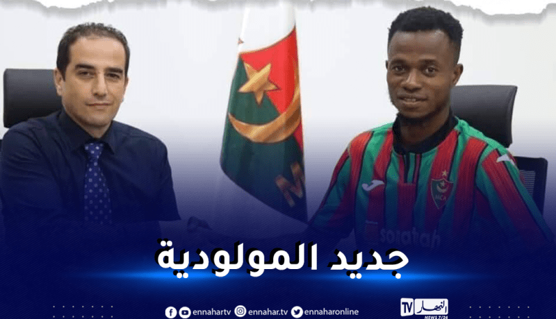 رسميا.. مولودية الجزائر تُبرم صفقة أجنبية