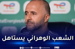 بلماضي:”أتمنى خوض مواجهة النيجر بملعب وهران”