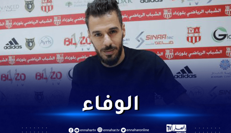 سالمي يجدد عقده مع شباب بلوزداد