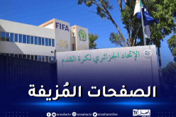 “الفاف” ضحية احتيال وتلجأ للقضاء