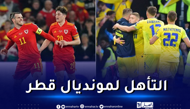 ويلز تهزم أوكرانيا وتبلغ مونديال قطر 2022