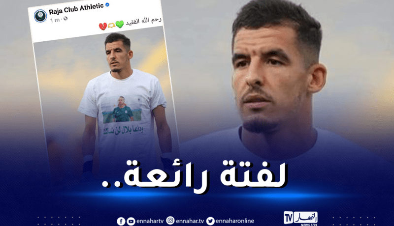 الرجاء المغربي ومرباح ينعيان الراحل بن حمودة