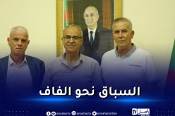 الكشف عن قائمة المترشحين لرئاسة الفاف