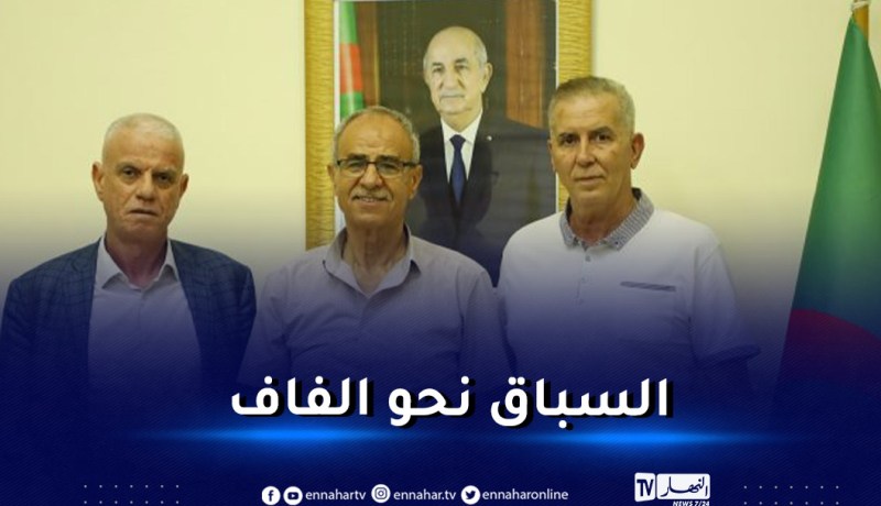 الكشف عن قائمة المترشحين لرئاسة الفاف